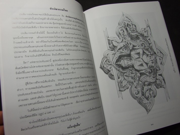 ประติมากรรมไทย โดย อ.ศิลป์ พีระศรี พิมพ์ปี 2538