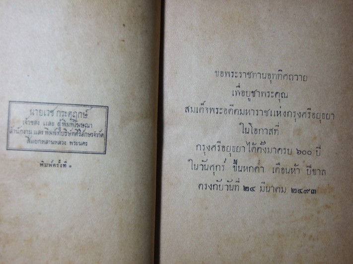 ประชุมพงศาวดาร ฉบับความสำคัญ โดย หลวงวิจิตรวาทการ ปกแข็ง 8 เล่ม โดย สำนักพิมพ์เพลินจิตต์