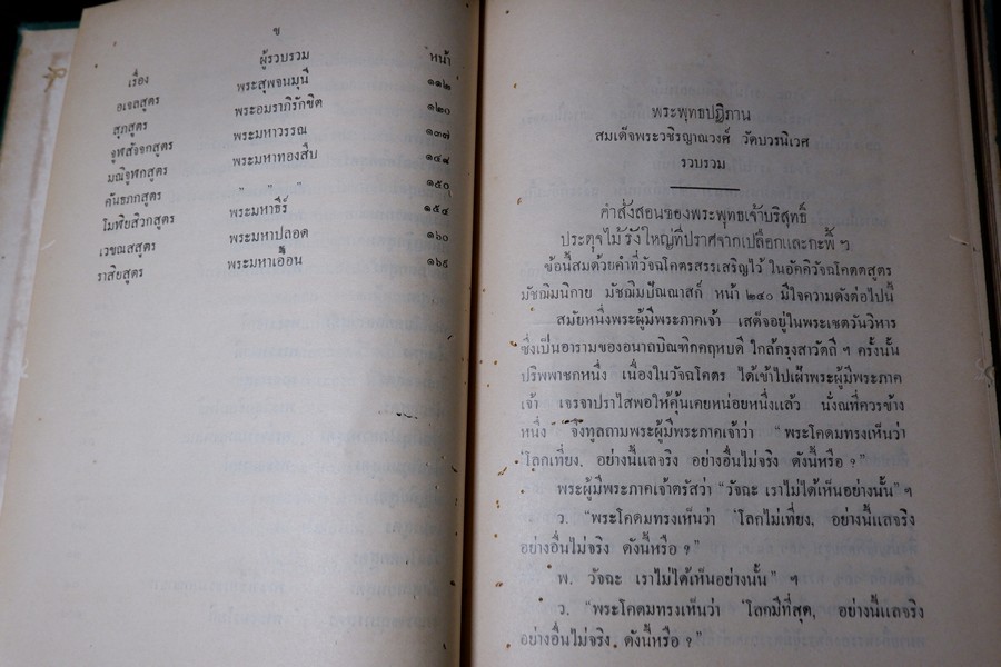 พระพุทธปฏิภาน โปรดให้พิมพ์ในงานพระศพ สมเด็จพระบรมวงศ์เธอ เจ้าฟ้านิภานภดลวิมลประภาวดี กรมขุนอู่ทองเขตขัติยนารี เมื่อ ปี 2479