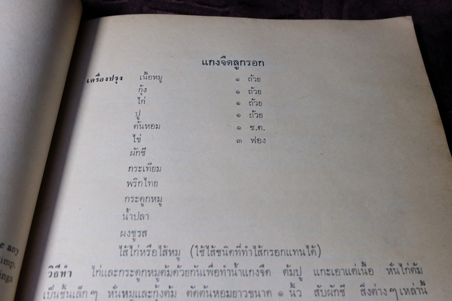 YWCA COOK BOOK (asian cook book) ปี 2512