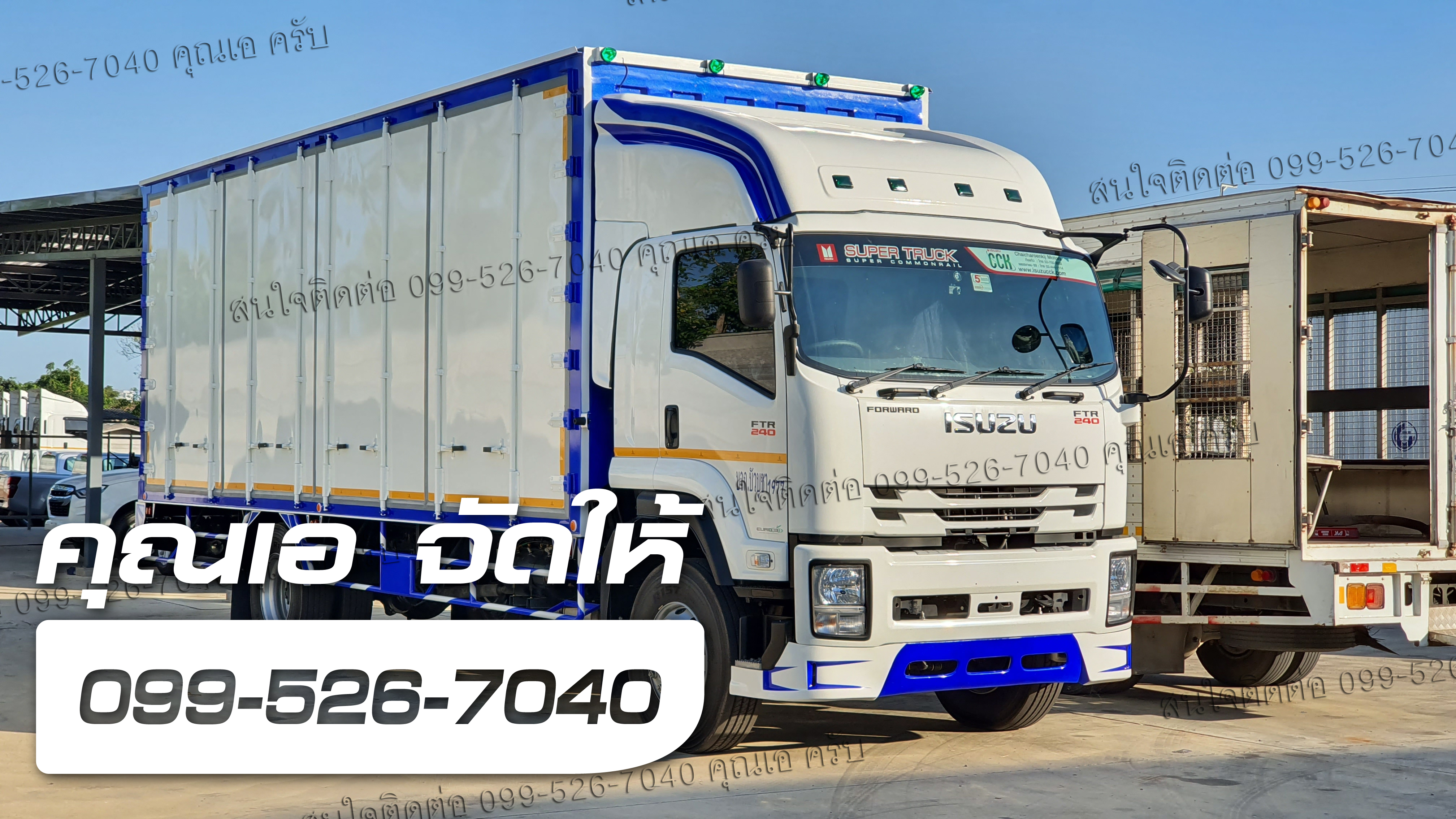 FTR 240 แรงม้า ความยาวแชสซี 7.6 เมตร ติดตั้งตู้ประตู 10 บาน ยูโร 3