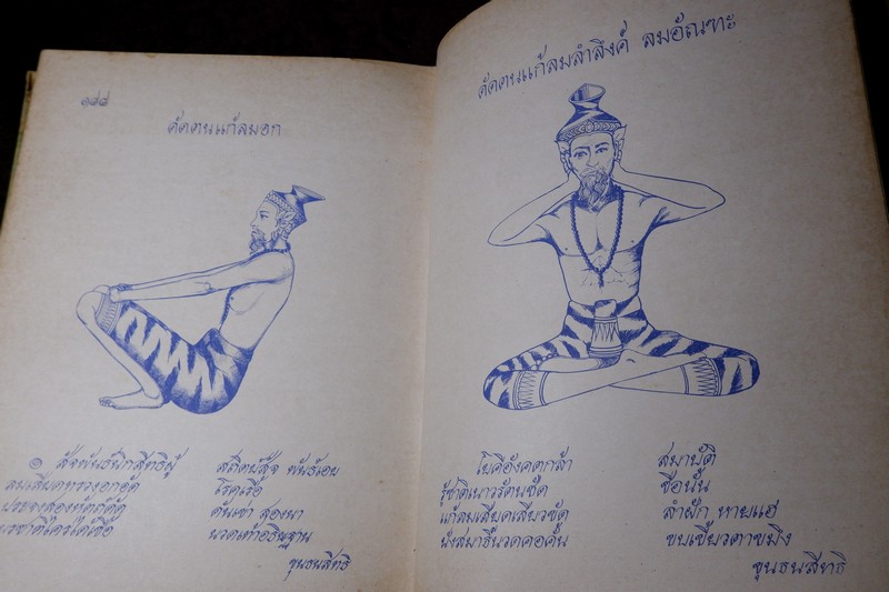 ตำราหมอนวด พระบรมครูเเพทย์ ชีวกโกมารภัจจ์ ฉบับสมบูรณ์ โดย หมอนคร บางยี่ขัน -อ.เชาว์ กสิพันธุ์