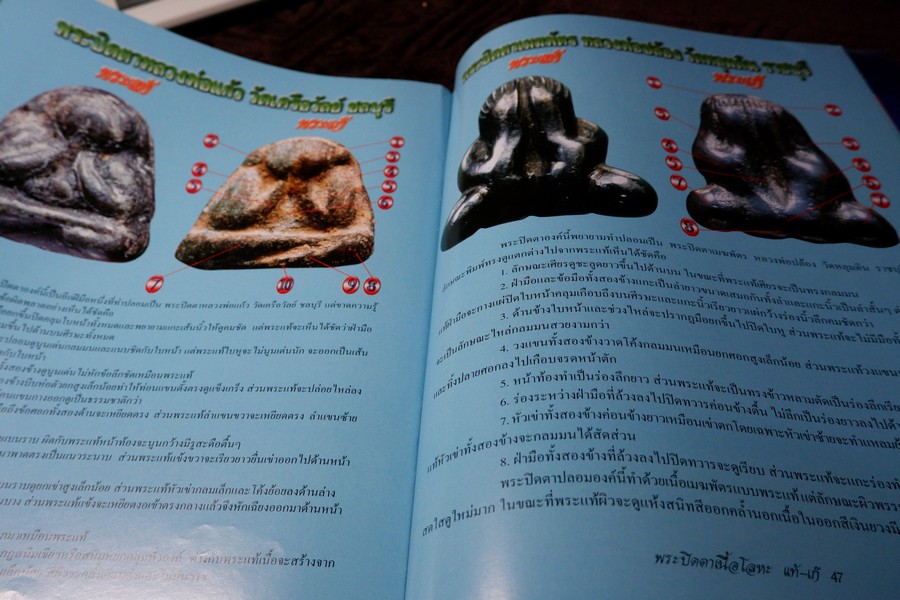 ข้อเเตกต่างระหว่าง พระปิดตาเนื้อโลหะ เเท้เเละเก๊ โดย คเณศ์พร ปี 2548