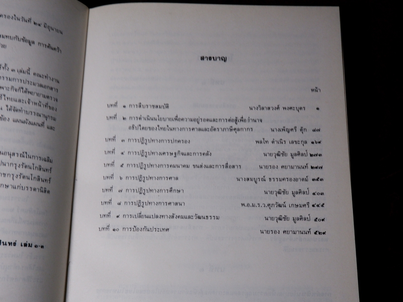ประวัติศาสตร์กรุงรัตนโกสินทร์ ชุด 3 เล่ม งานสมโภชกรุงรัตนโกสินทร์ 200 ปี พ.ศ.2525