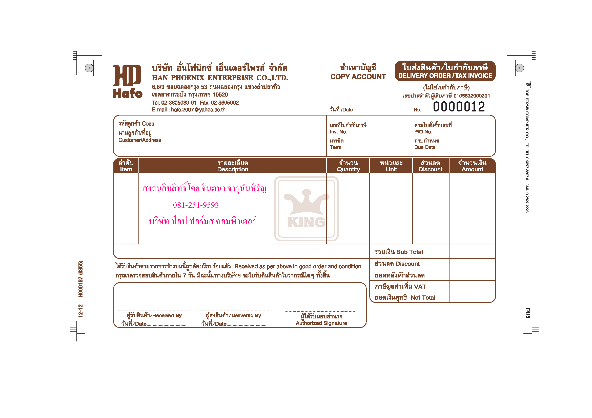 ใบกำกับภาษี/ใบส่งของ/ใบเสร็จรับเงิน ขนาดงาน 9x5.5" (ครึ่งของA4)