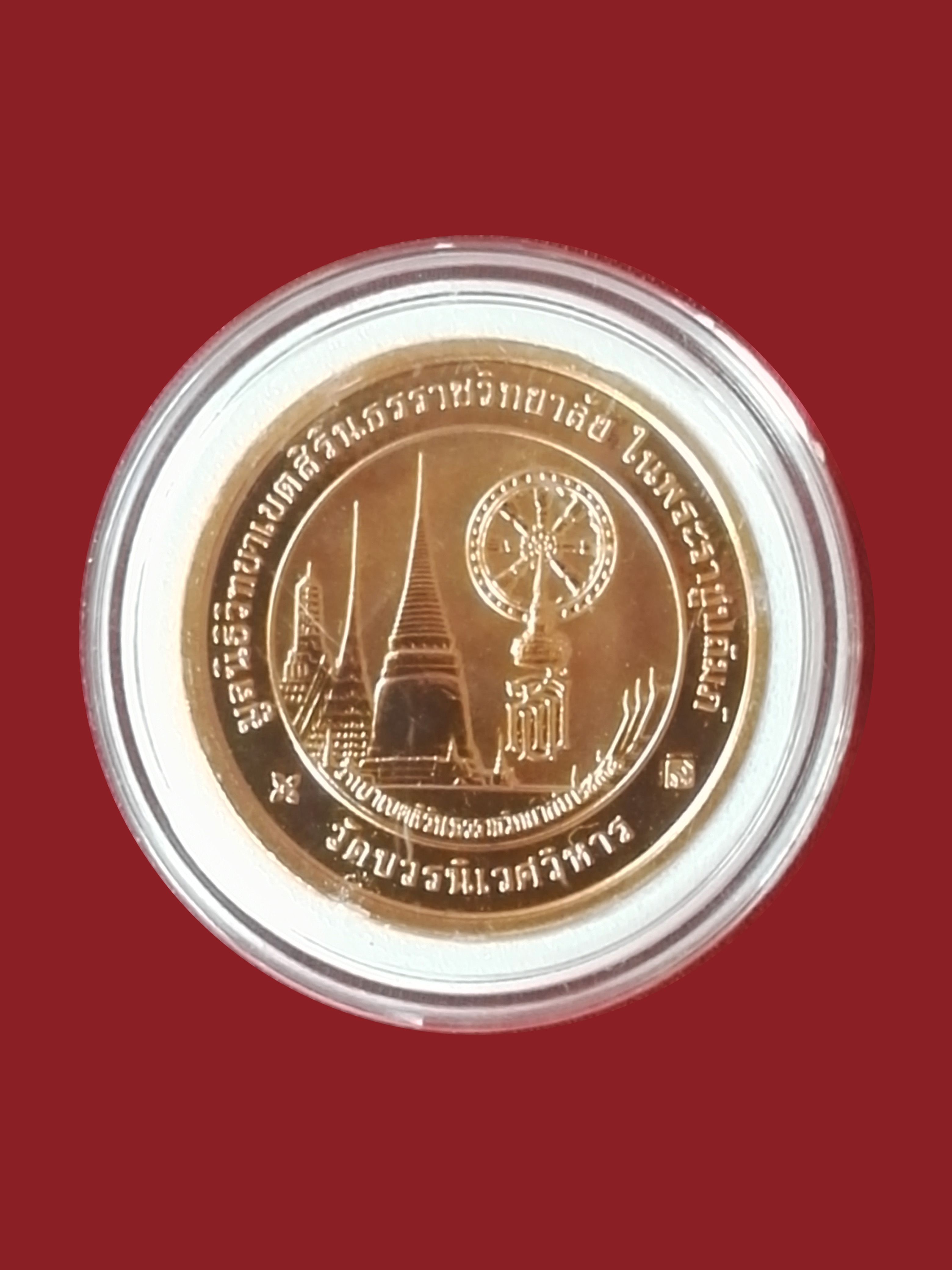 เหรียญพระแก้วมรกตฤดูหนาว ขนาด ๒.๗ ซ.ม.
