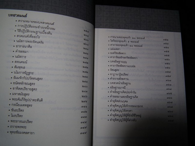 มนต์คาถาอภิมหาศักดิ์สิทธิ์ ขนาด พ๊อกเก็ตบุ๊ค หนา 370 หน้า ปี 2554