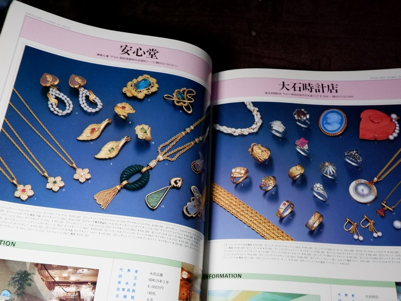 Jewellery Stores in Japan เล่มใหญ่ หนา 300 หน้า