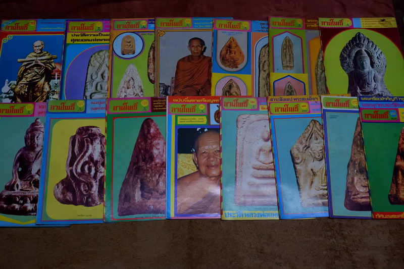 หนังสือพระ ลานโพธิ์ 15 ฉบับ ปี 2520-2522