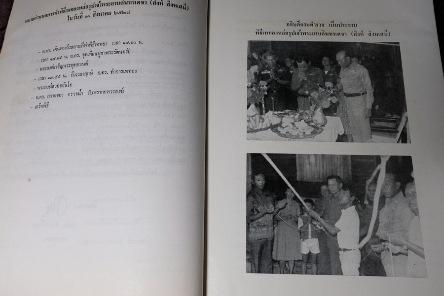 อนุสรณ์เนื่องในพิธีเปิดอนุสาวรีย์เเละชื่อค่าย เจ้าพระยาบดินทรเดชา(สิงห์ สิงหเสนี) ปี 2527