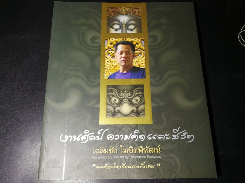 งานศิลป์ ความคิด เเละชีวิต เฉลิมชัย โฆษิตพิพัฒน์ ปี 2552