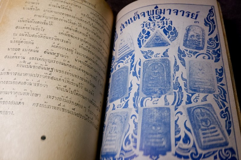 สมเด็จพระพุฒาจารย์ โต พรหมรังสี โดย ฉันทิชัย 2 เล่มจบ ปี 2495 เเละ 2496 (พรีออเดอร์-สอบถาม)
