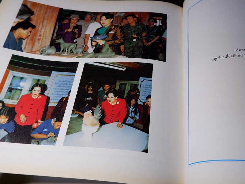 ด้วยพระบารมีสู่ธรรมชาติเเละชีวิต หนังสือเฉลิมพระชนมพรรษา สมเด็จพระนางเจ้าสิริกิติ์ พระบรมราชินีนาถ ปี 2535