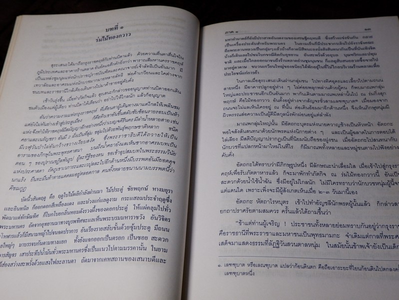 กองทัพธรรม รวม 3 ภาค โดย สุชีพ ปุญญานุภาพ ปกเเข็ง ปี 2538