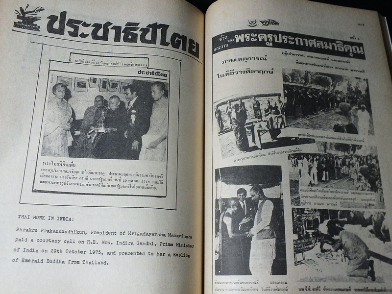 อนุสรณ์ งานพระราชทานเพลิงศพ พระครูประกาศสมาธิคุณ 23 ธันวาคม 2527(พรีออเดอร์-สอบถาม)
