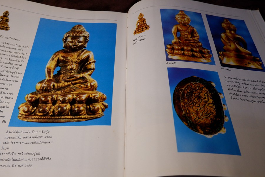 ทำเนียบพระกริ่ง พระชัยวัฒน์ โดย มอนต์ จันทนากร ปกแข็ง พิมพ์ครั้งเเรก ปี 2527 (สอบถาม)