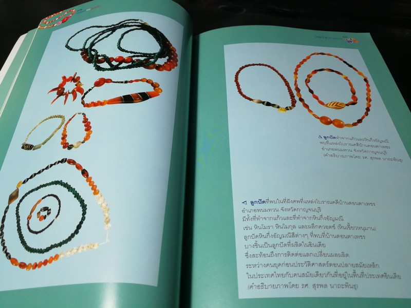 ศิลปวัฒนธรรมฉบับพิเศษ มนต์เสน่ห์เเห่งลูกปัด หนา 104 หน้า ปี 2550