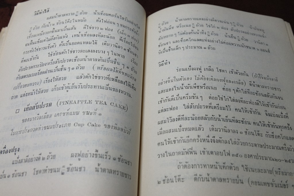 ห้องอาหาร VIP รวบรวมจาก นสพ.เดลินิวส์ โดย เรือใบ ปี 2509 (เล่มเล็ก)