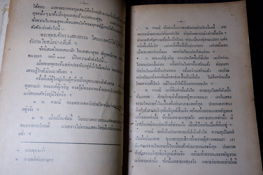 พระพุทธปฏิภาน โปรดให้พิมพ์ในงานพระศพ สมเด็จพระบรมวงศ์เธอ เจ้าฟ้านิภานภดลวิมลประภาวดี กรมขุนอู่ทองเขตขัติยนารี เมื่อ ปี 2479