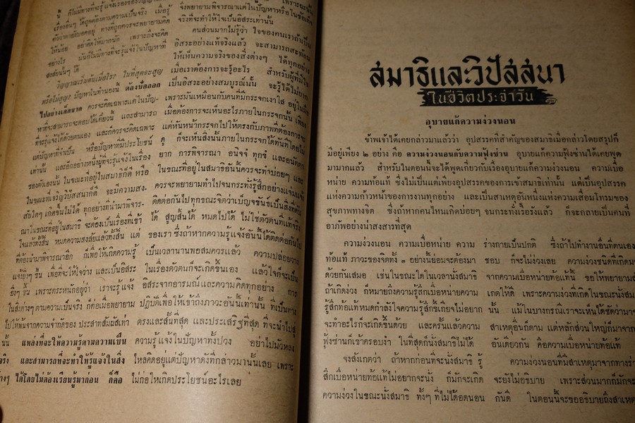 วิญญาณ โดย พร รัตนสุวรรณ (เเห่งสำนักค้นคว้าทางวิญญาณ ) ปีที่ 5 ฉบับที่ 1-12 ปี 2512