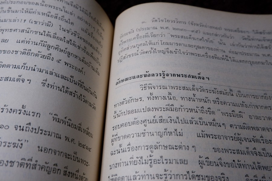 สามสมเด็จ โดย ประชุม กาญจนวัฒน์ ปี 2515