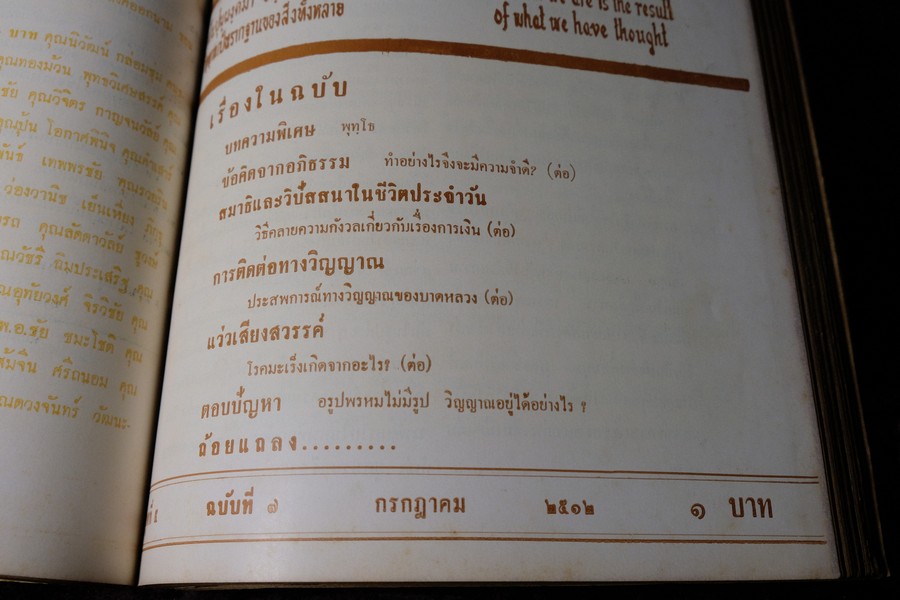 วิญญาณ โดย พร รัตนสุวรรณ (เเห่งสำนักค้นคว้าทางวิญญาณ ) ปีที่ 5 ฉบับที่ 1-12 ปี 2512
