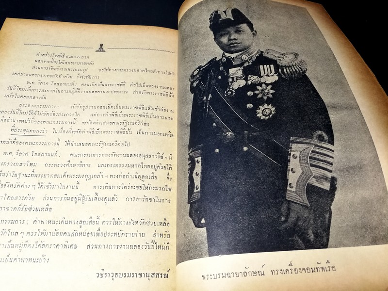 วชิราวุธบรมราชานุสสรณ์ ( รัชกาลที่ 6 ) พิมพ์ปี 2491