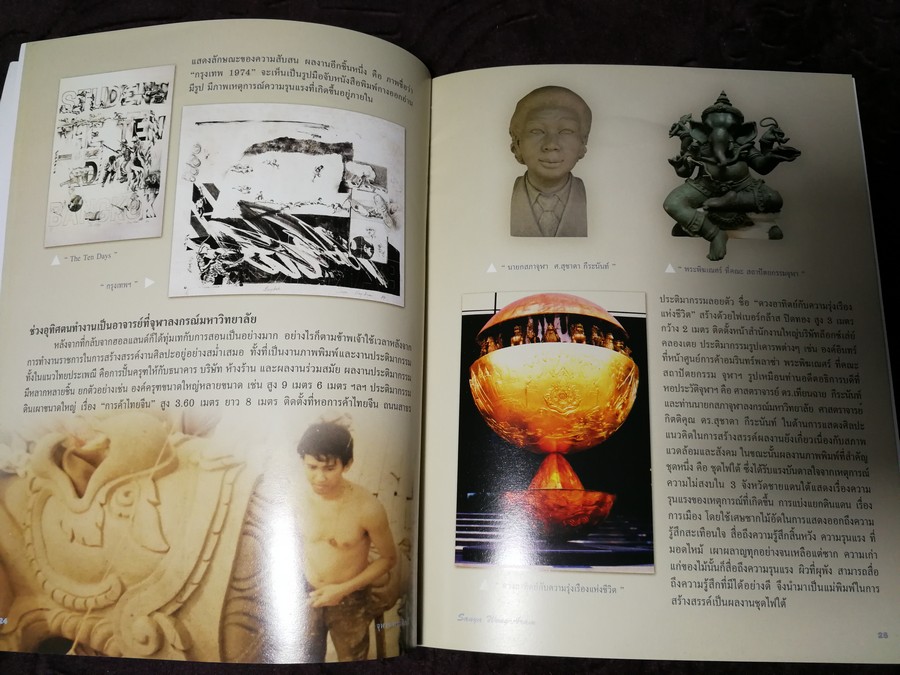 จุฬาฯสรรศิลป์ นิทรรศการเชิดชูเกียรติ ร.ศ.สัญญา วงศ์อร่าม 5 พ.ย.-27 ธ.ค .2556 (มีลายเซ็นต์)