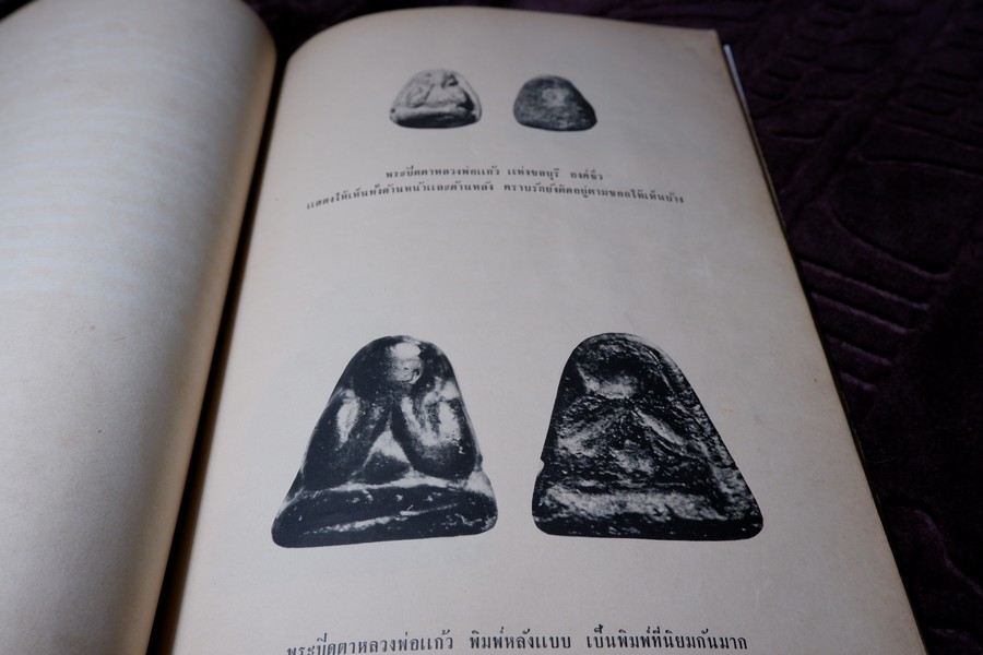 พระกริ่งปวเรศ พระปิดตาที่สำคัญ และ เครื่องรางของขลัง (อนุสรณ์ อำมาตย์เอก พระยาชลปทานธนารักษ์ ) ปี 2515 (สอบถามสถานะ)