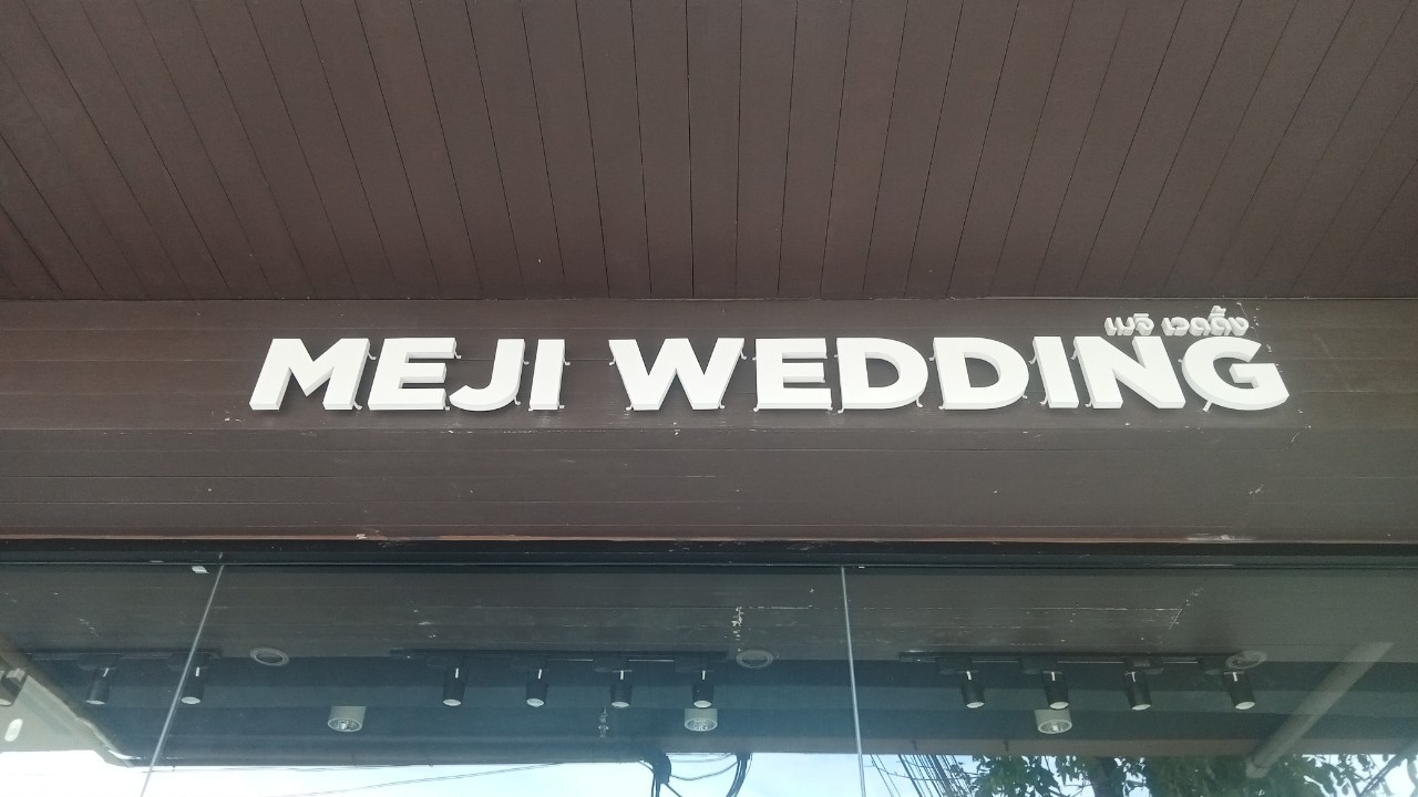 ป้ายกลล่องไฟ