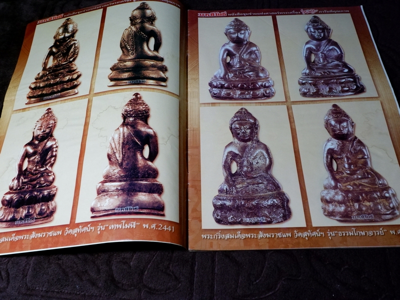 มหาโพธิ์ ฉบับพิเศษ สมเด็จพระสังฆราชเเพ วักสุทัศน์ฯ