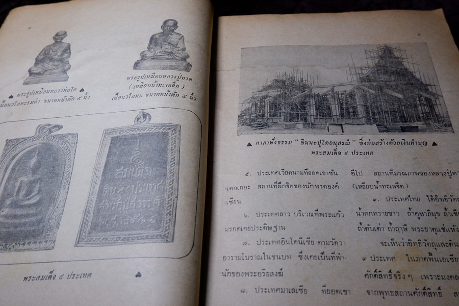 อภินิหารพระอาจารย์ ฉบับ 16 หน้าปก หลวงพ่อเนื่อง วัดจุฬามณี ปี 2517