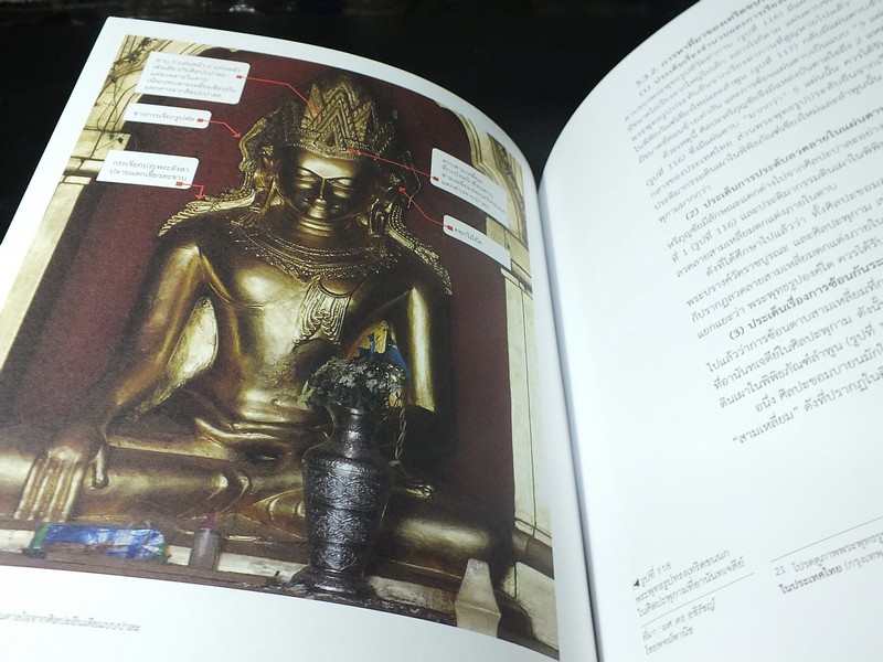 ศิลปะไทย ภายใต้เเรงบันดาลใจจาก ศิลปะอินเดียเเบบปาละ โดย ร.ศ.ดร..เชษฐ์ ติงสัญชลี
