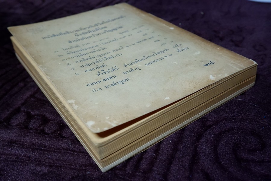 ลัทธิวิญญาณศาสตร์ เเปลโดย ศิริ พุธศุกร์ -อุทิตต์ ทินกร ณ อยุธยา (สนพ.ค้นคว้าทางวิญญาณ) ปี 2515