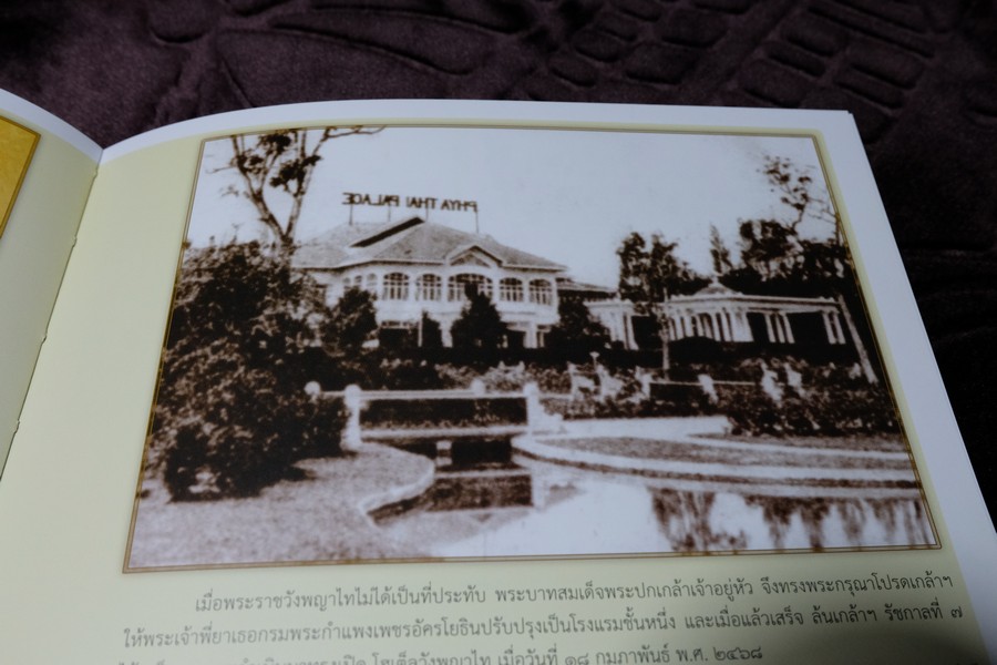 พระราชวังพญาไท วันวาน เเละวันนี้ โดย ชมรมคนรักวัง พิมพ์ 1000 เล่ม ปี 2553