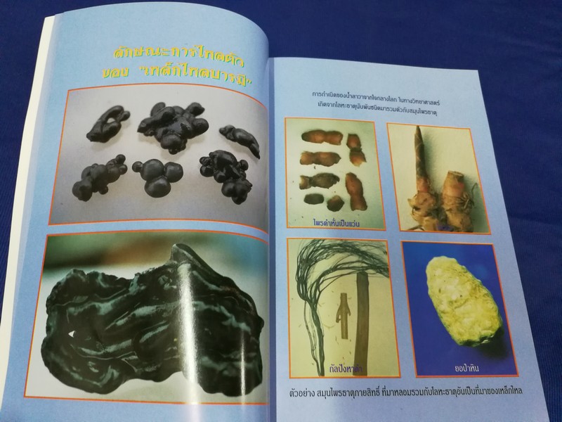 จักรวาลเเละการเกิด ของ เหล็กไหล โดย อริยะ หนา 400 หน้า ปี 2539