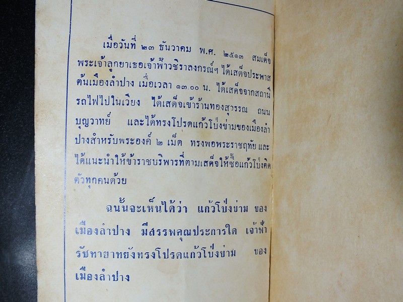 เเก้วโป่งข่าม ขุมทรัพย์มหาสาร โดย ร.ต.มนตรี สุนทรศรีพินิจ