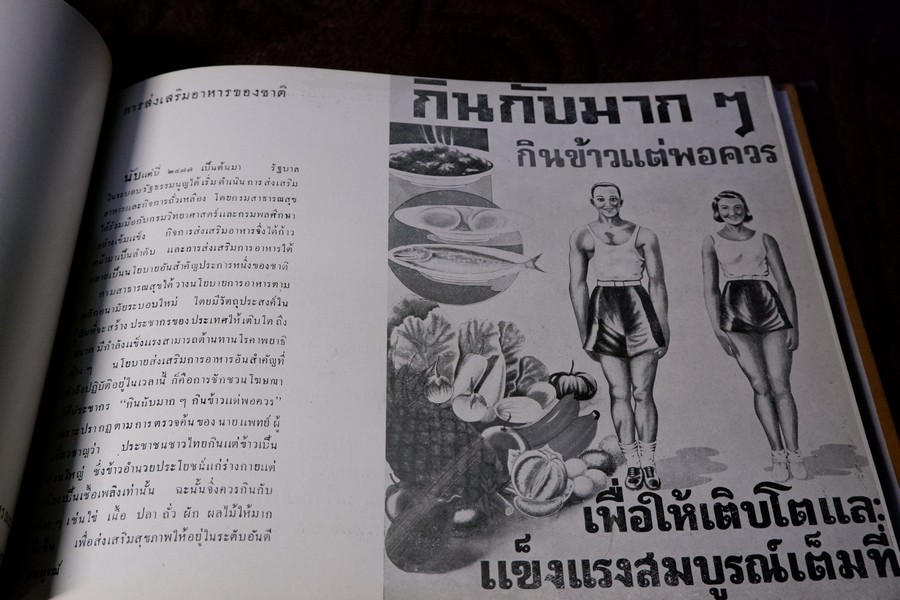 ไทยในปัจจุบัน ที่ระฤก งานฉลองวันชาติ 2483 ปกเเข็ง