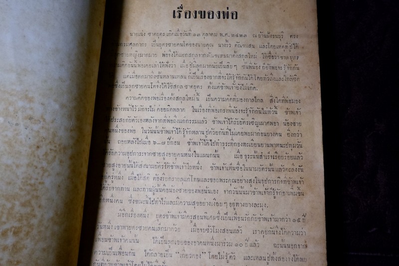 ลัทธิของเพื่อน โดย เสฐียรโกเศศ-นาคะประทีป (อนุสรณ์ นายเฉ่งชาตบุตร) ปี 2496