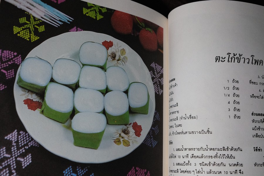 ของว่าง ของหวาน เเละอาหารมังสวิรัติ โดย อ.วันดี ณ สงขลา หนา 134 หน้า ปี 2529