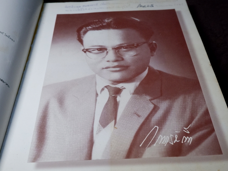 คู่มือนักทำยา โดย สุนทร ทองนพคุณ ปี 2541 (Pre-Order สอบถาม)