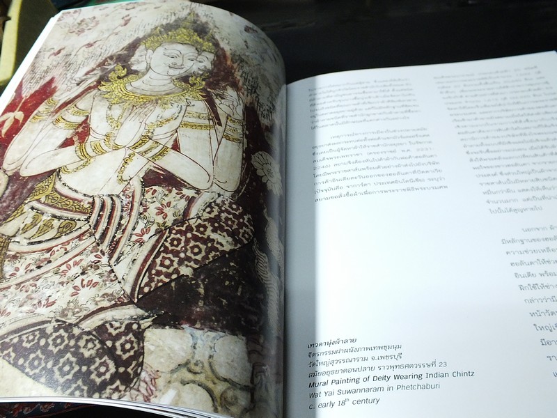 ผ้าลายในสยาม chintz in thai history โดย ประภัสสร โพธิ์ศรีทอง ปกแข็ง (Pre-Order สอบถาม)