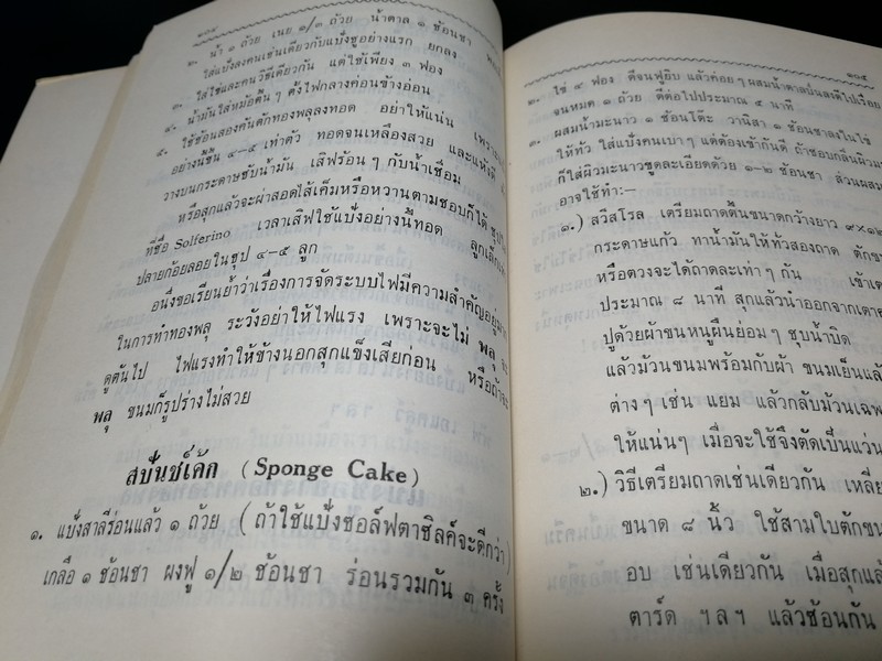 ตำรับอาหารว่าง ของ สายปัญญาสมาคม โดย หม่อมหลวงเติบ ชุมสาย ปี 2512