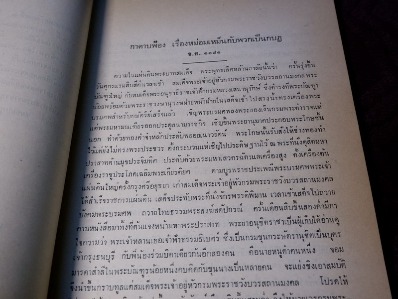 จดหมายเหตุ รัชกาลที่ 2 จ.ศ.1171-1173