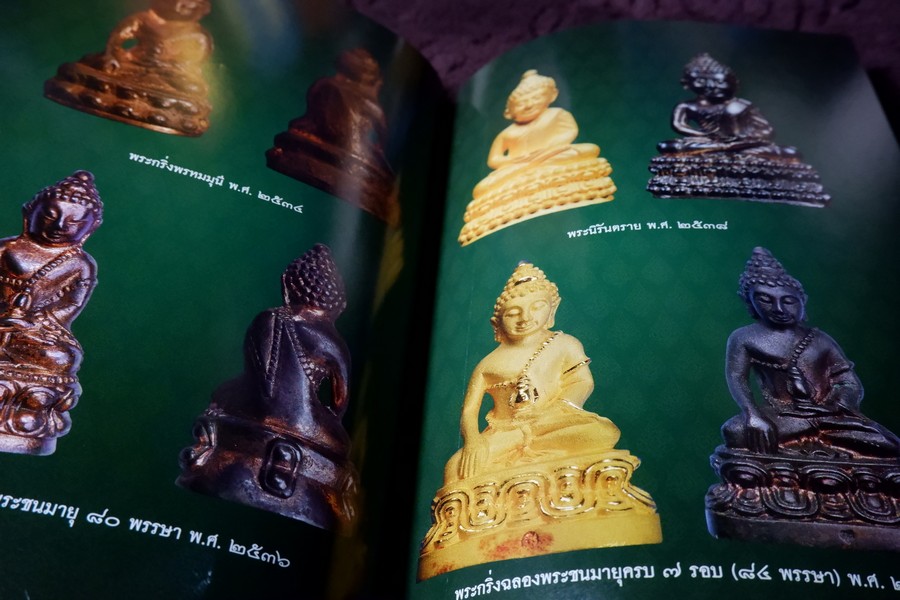 สมเด็จพระญาณสังวร สมเด็จพระสังฆราช สกลมหาสังฆปรินายก โดย ทศพล จังพานิชย์กุล ปี 2552