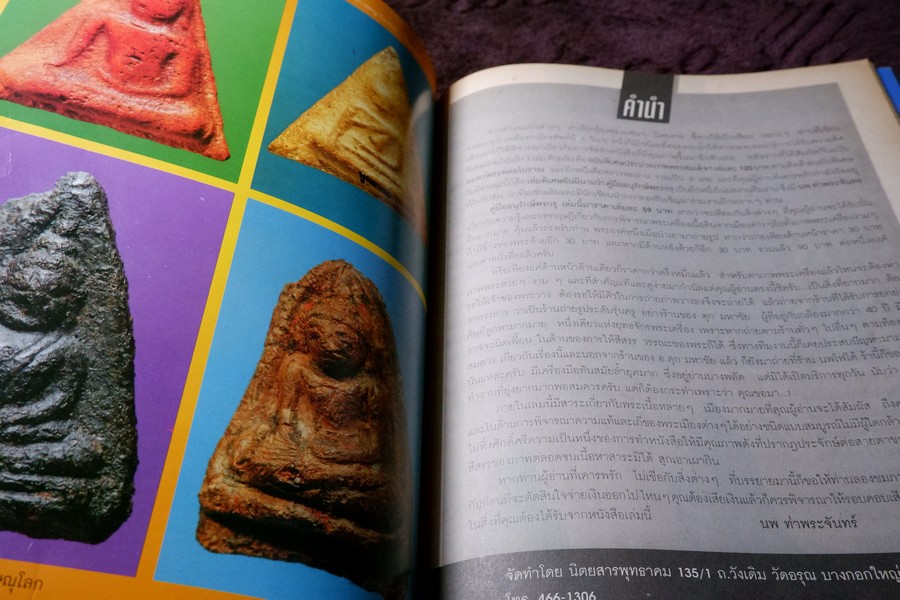 พุทธาคม ฉบับ คู่มืออนุรักษ์พระกรุ เล่ม 1 เเละ เล่ม 2 โดย นพ ท่าพระจันทร์ หนารวม 144 หน้า.