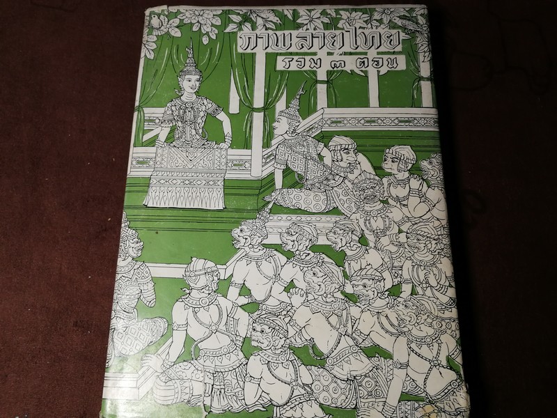 ตำราภาพลายไทย วิจิตรศิลป์ ภาค 2 รวม 3 ตอน โดย บ.คณะช่าง ปกเเข็ง (Pre-Order สอบถาม)