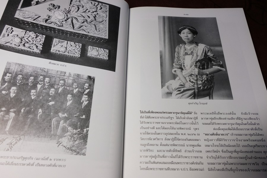 เเลวัง หลังตำหนัก โดย มรว.เบญจาภา(จักรพันธุ์) ไกรฤกษ์ จัดพิมพ์เป็นอนุสรณ์ นายเพิ่มพูน ไกรฤกษ์ ปกเเข็ง ปี 2549