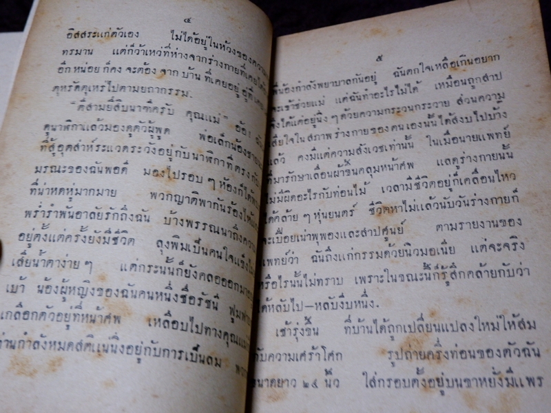 วิญญาณ โดย วรรณสิทธิ์ ปี 2484