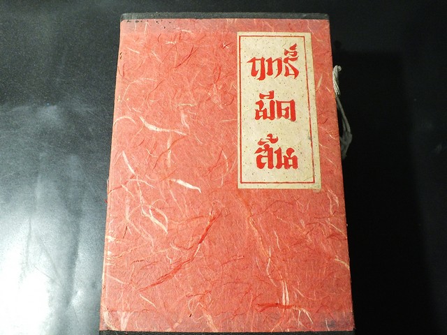 ฤทธิ์มีดสั้น เขียนโดย โกวเล้ง เเปลโดย ว.ณ เมืองลุง 3 เล่มจบ บรรจุกล่องเเข็ง ปี 2533
